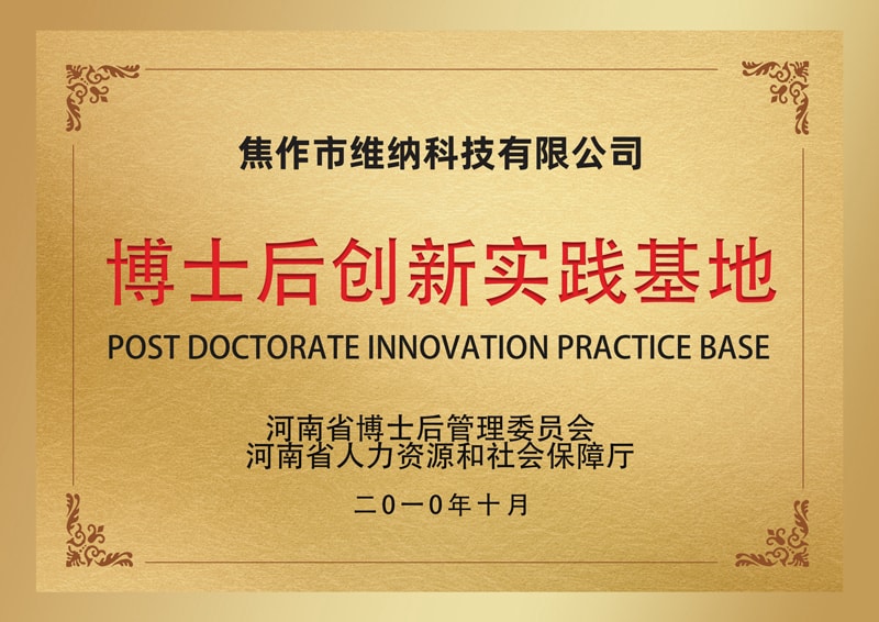 博士后創(chuàng)業(yè)實(shí)踐基地